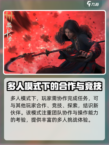 燕云十六声💥单人多人模式切换教程来啦！截图3