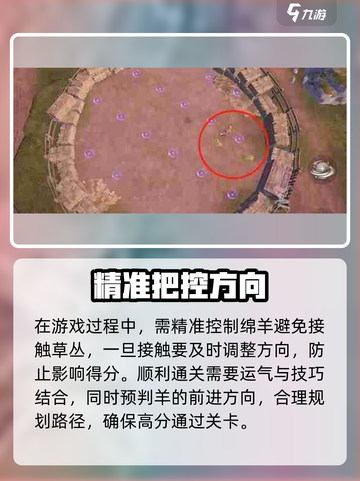 无限暖暖赶绵羊攻略介绍截图3