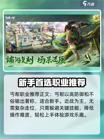 新天龙八部手游新手职业怎么选介绍截图2