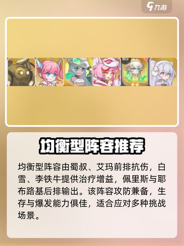 英雄如约而至手游阵容推荐介绍截图2