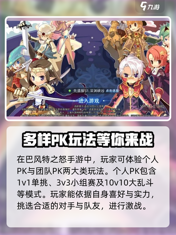 巴风特之怒手游有pk吗介绍截图2