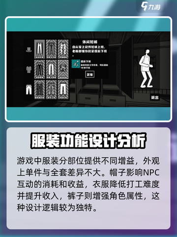荣誉打工人服装选择攻略介绍截图4