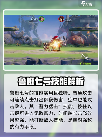 王者荣耀🔥星之破晓鲁班7号技能释放技巧大公开！截图3