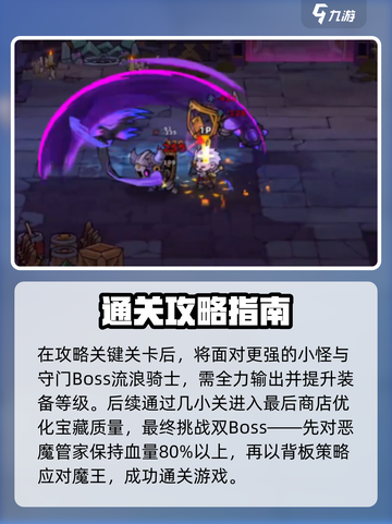 失落城堡2全地图攻略介绍截图5