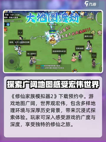 修仙家族模拟器2好玩吗介绍截图2