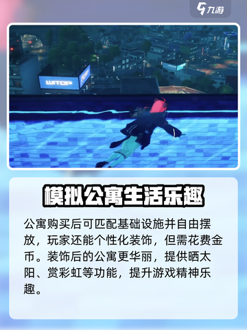 异环公寓怎么玩介绍截图4