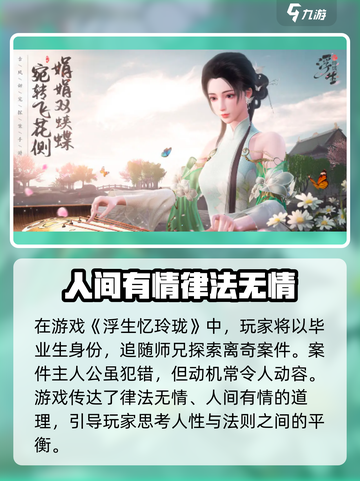 浮生忆玲珑好玩么介绍截图2