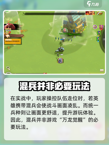 万龙觉醒🔥兵种机制大揭秘，混兵居然不能用？截图4