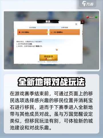 万龙觉醒🔥超简单移民方法大公开！资源消耗全解析截图4