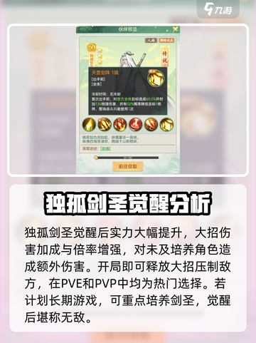 仙剑奇侠传新的开始如何觉醒介绍截图4