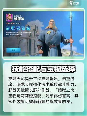 万龙觉醒维德尔怎么练介绍截图5