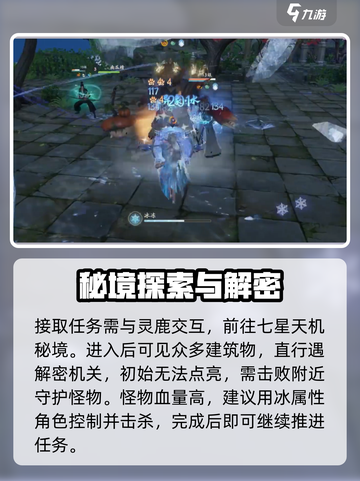 仙剑世界绣七星天机怎么解密介绍截图2