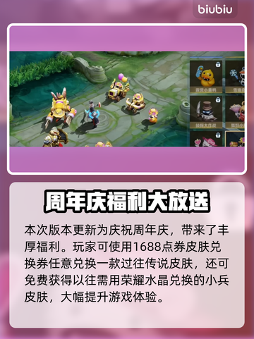 王者荣耀S11赛季大更新！新英雄上线🎮截图5