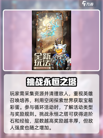 命运战歌攻略介绍截图4