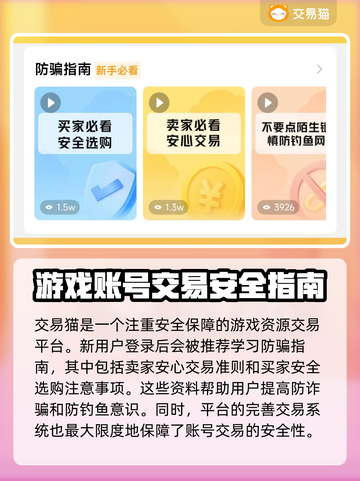 众神派对账号交易📖安全平台推荐🔥截图4