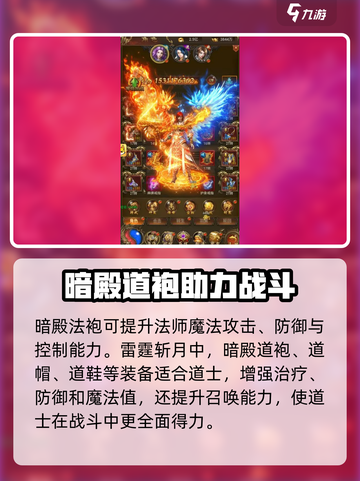 雷霆斩月最强装备是什么介绍截图3
