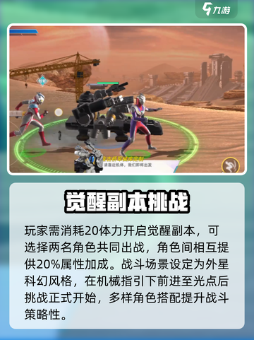 🔥奥特曼觉醒石副本全攻略💎截图3