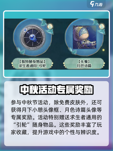 第五人格中秋节活动2024介绍截图3