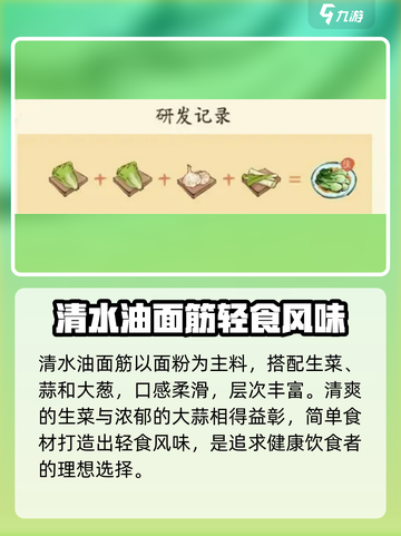 淡墨水云乡菜谱配方介绍介绍截图3
