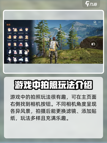 星球重启拍照在哪里介绍截图6