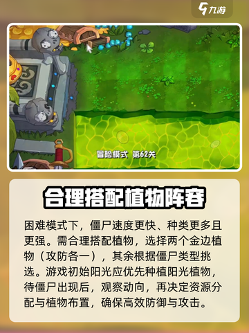 植物大战僵尸杂交版全通关攻略介绍截图3