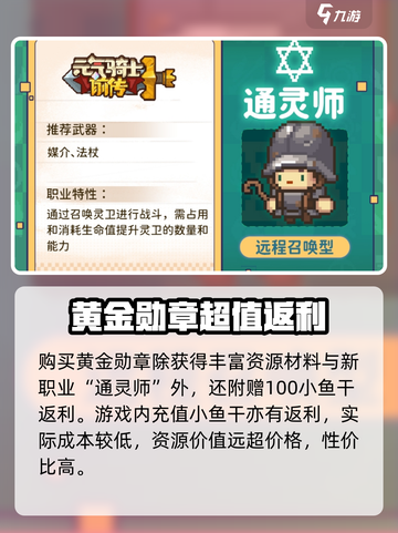 元气骑士前传黄金勋章怎么获得介绍截图5