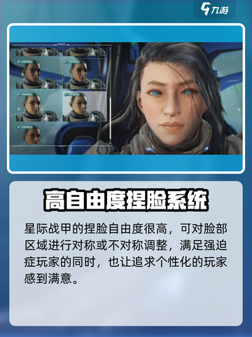 星际战甲手游捏脸教程💥战甲玩家必看！✨截图4