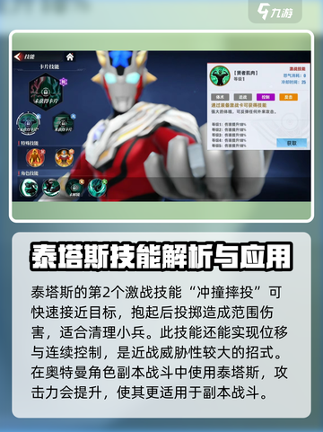 奥特曼传奇英雄2泰塔斯好用吗介绍截图3