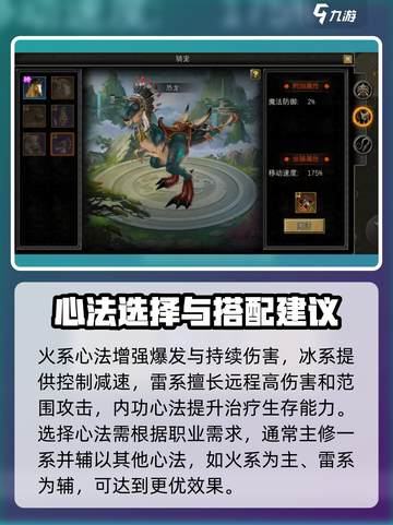 寻梦丝路心法怎么选介绍截图4