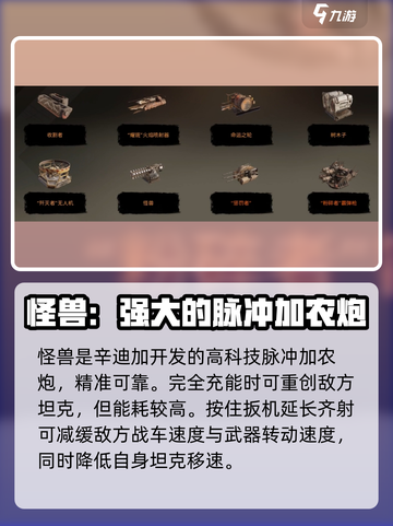 创世战车怪兽🔥战斗实力详解！游戏党必看👇截图2