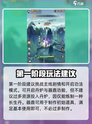问剑长生修士第一阶段怎么打介绍截图2