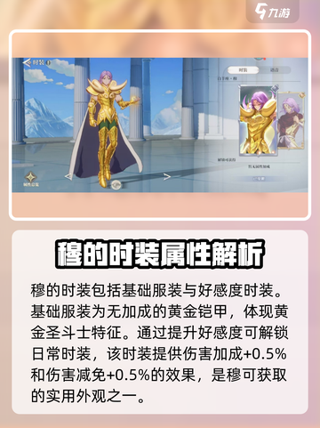 圣斗士星矢重生🔥白羊座时装评测来了！游戏党必看✨截图2