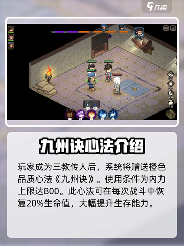 大侠立志传🔥三教传人玩法揭秘🎉截图5