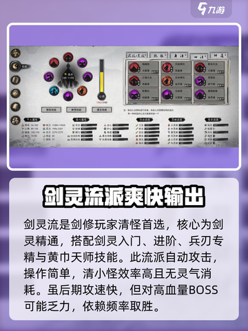 鬼谷八荒剑修技能搭配攻略介绍截图2