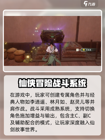 仙剑世界公测时间介绍介绍截图4