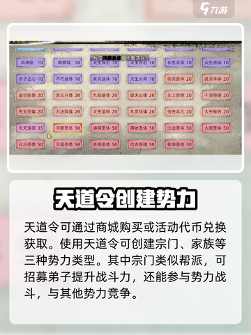 修仙家族模拟器2天道令是什么介绍截图2