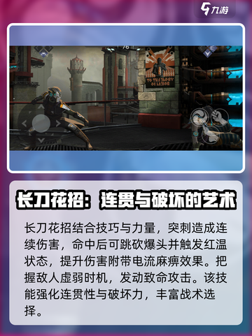 暗影格斗3长刀花招怎么释放介绍截图4