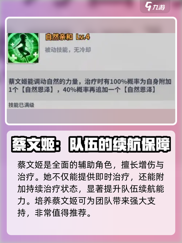 天下争霸三国志蔡文姬强度如何介绍截图5