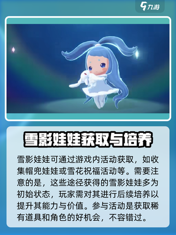 洛克王国世界💥雪影娃娃获取攻略🎉截图3