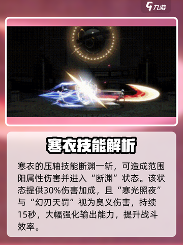 归龙潮寒衣技能介绍介绍截图7