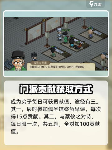 《大侠立志传》🔥儒圣馆贡献值获取秘籍🎉截图2