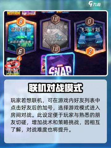 漫威终极逆转联机方法💡玩家必看！轻松联机技巧在这里👇截图2