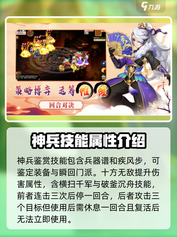 梦幻大唐特色技能介绍截图4