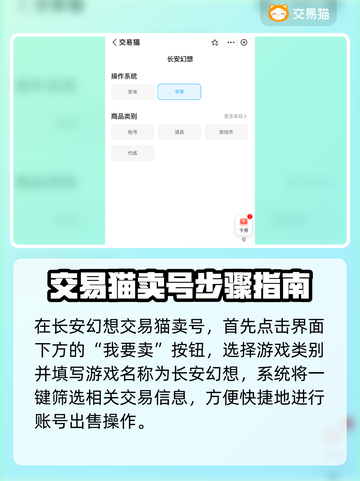 长安幻想🔥账号交易秘籍，快速变现指南！截图3