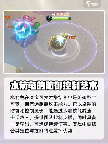 宝可梦大集结水箭龟🔥最强攻略大全！💡截图2