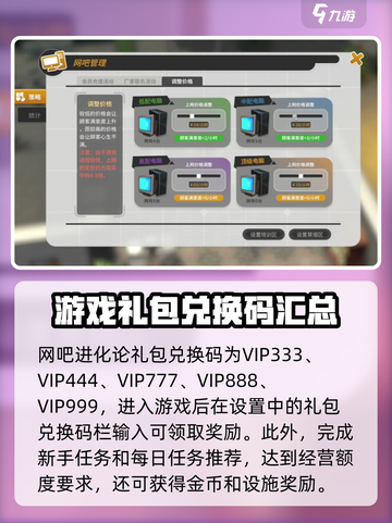 网吧进化论兑换码有哪些介绍截图2
