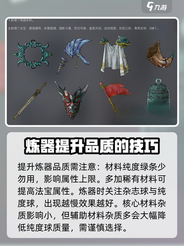 鬼谷八荒炼器攻略分享介绍截图4