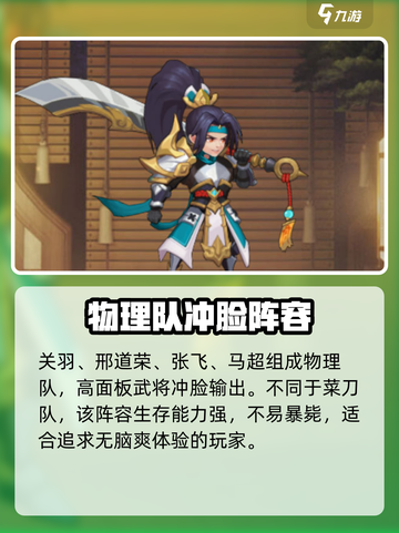 将魂三国阵容推荐介绍截图6