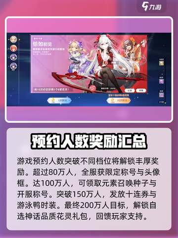 圣境之塔预约奖励有哪些介绍截图3