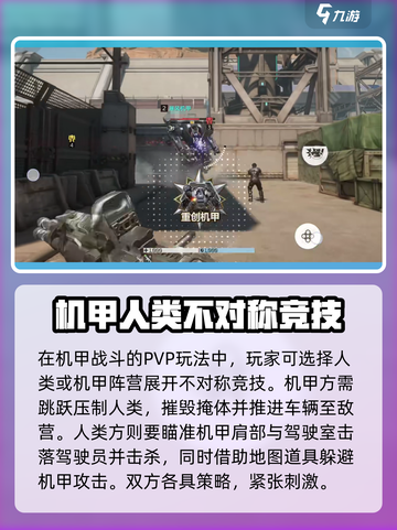 逆战未来怎么玩介绍截图4